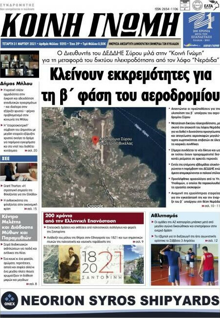 Κοινή Γνώμη