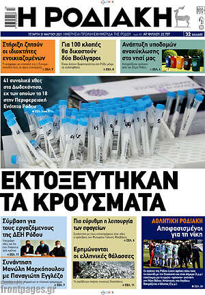 Πρωτοσέλιδο Η Ροδιακή