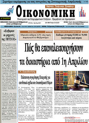 Πρωτοσέλιδο Οικονομική