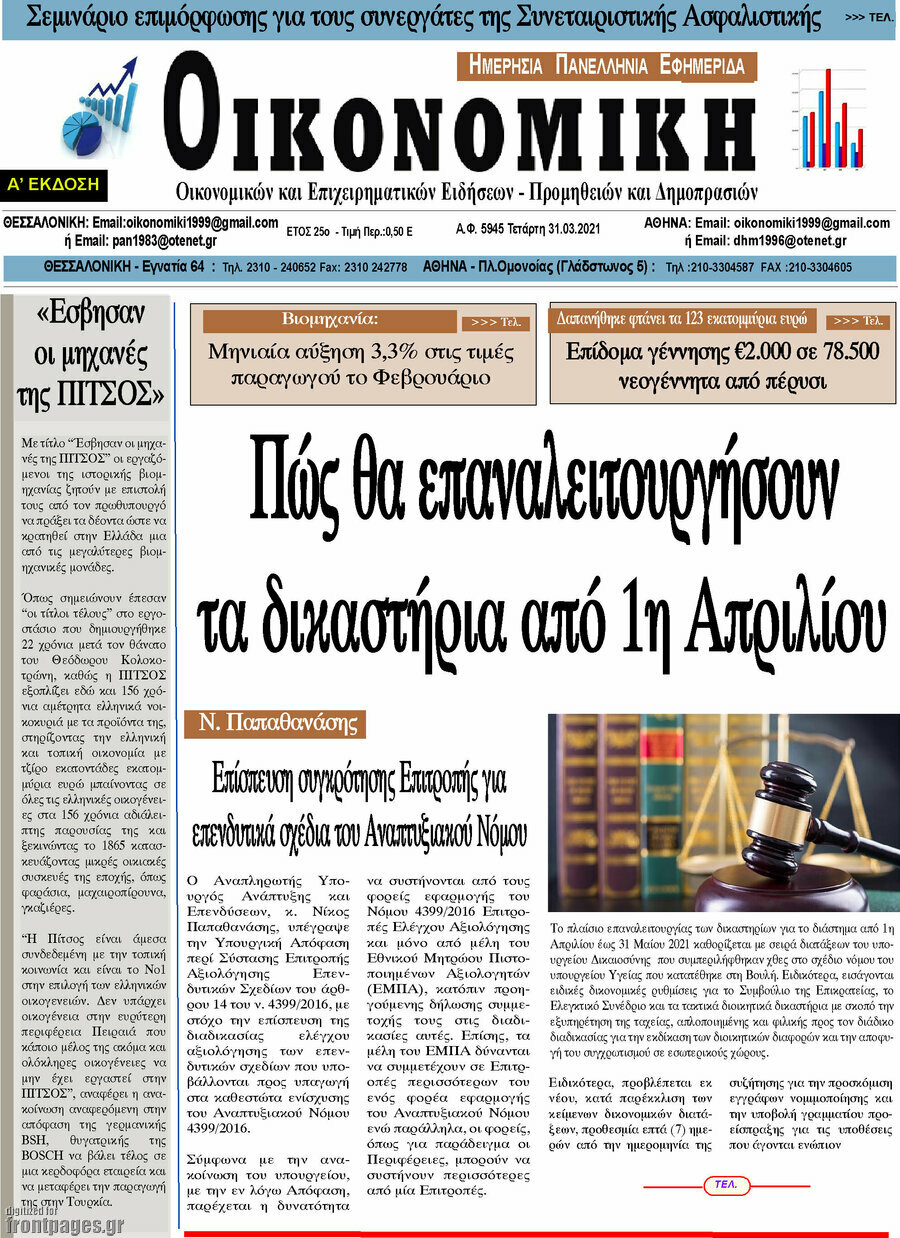 Οικονομική