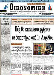 /Οικονομική