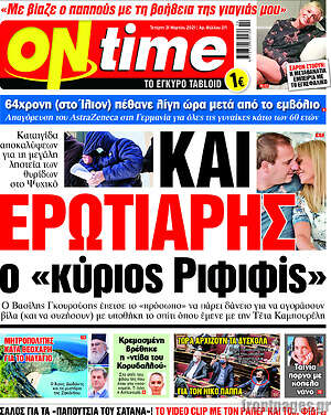Πρωτοσέλιδο εφημερίδας ON time - protoselida