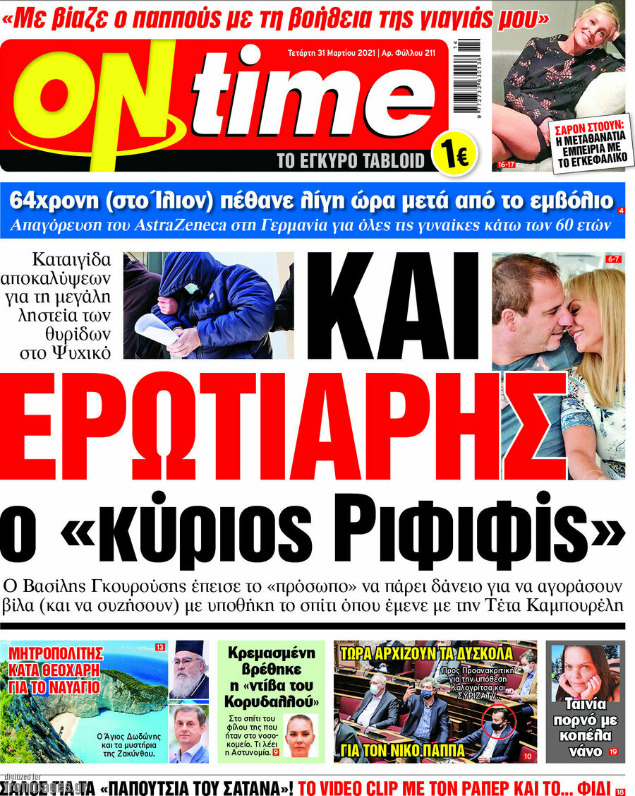 ON time