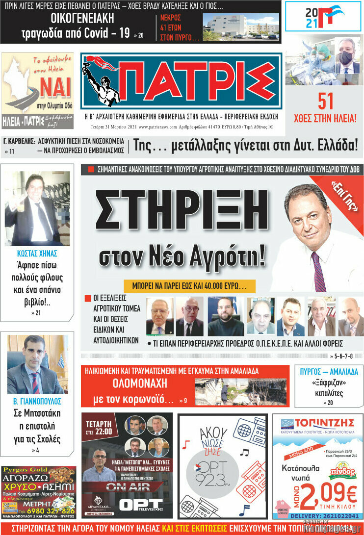 Πατρίς
