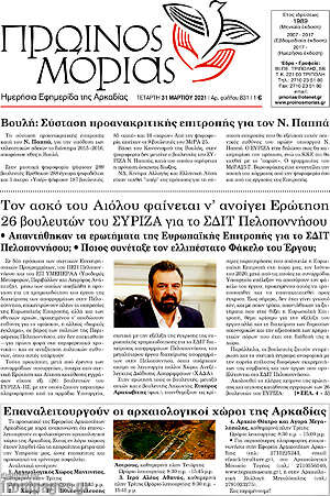 Πρωτοσέλιδο Πρωινός Μοριάς
