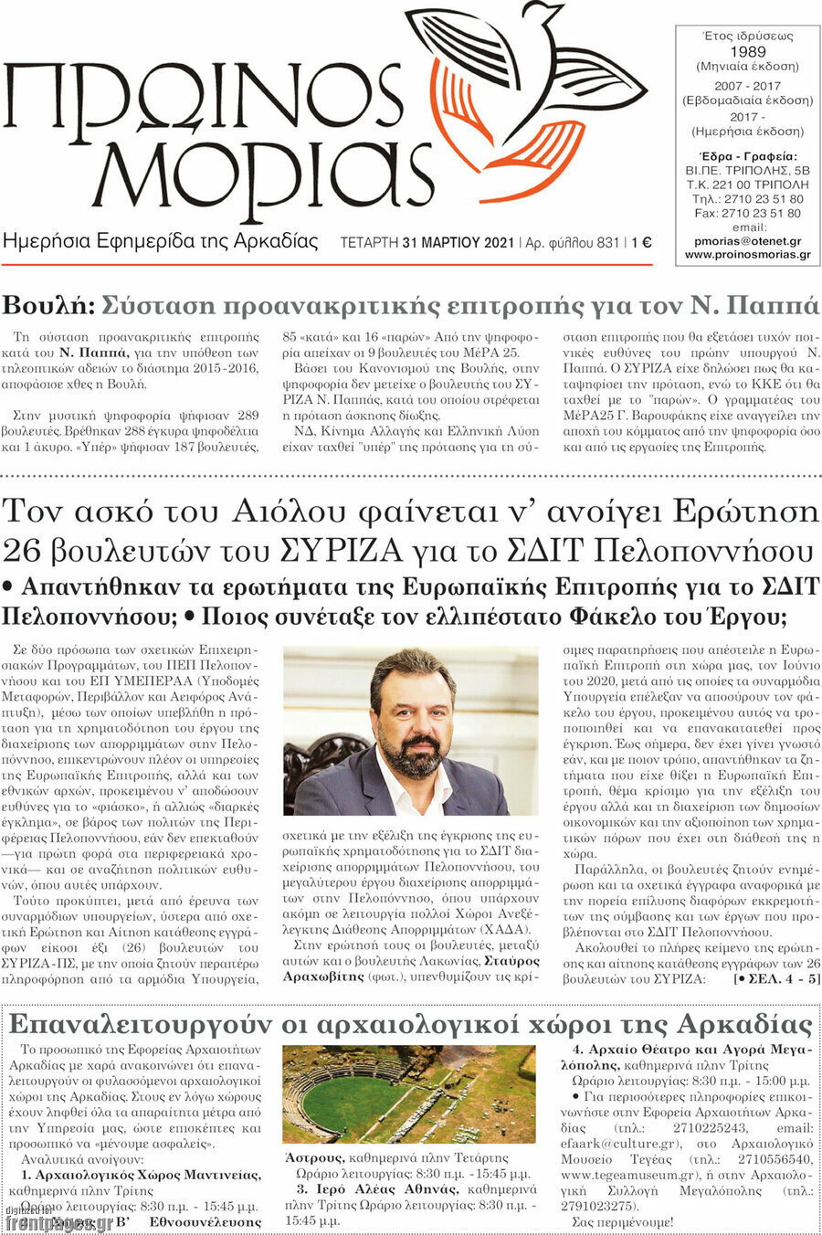 Πρωινός Μοριάς