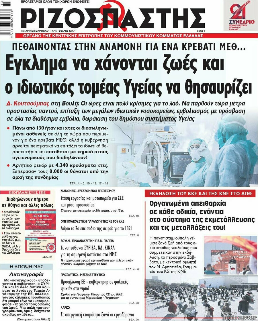 Ριζοσπάστης