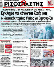 /Ριζοσπάστης