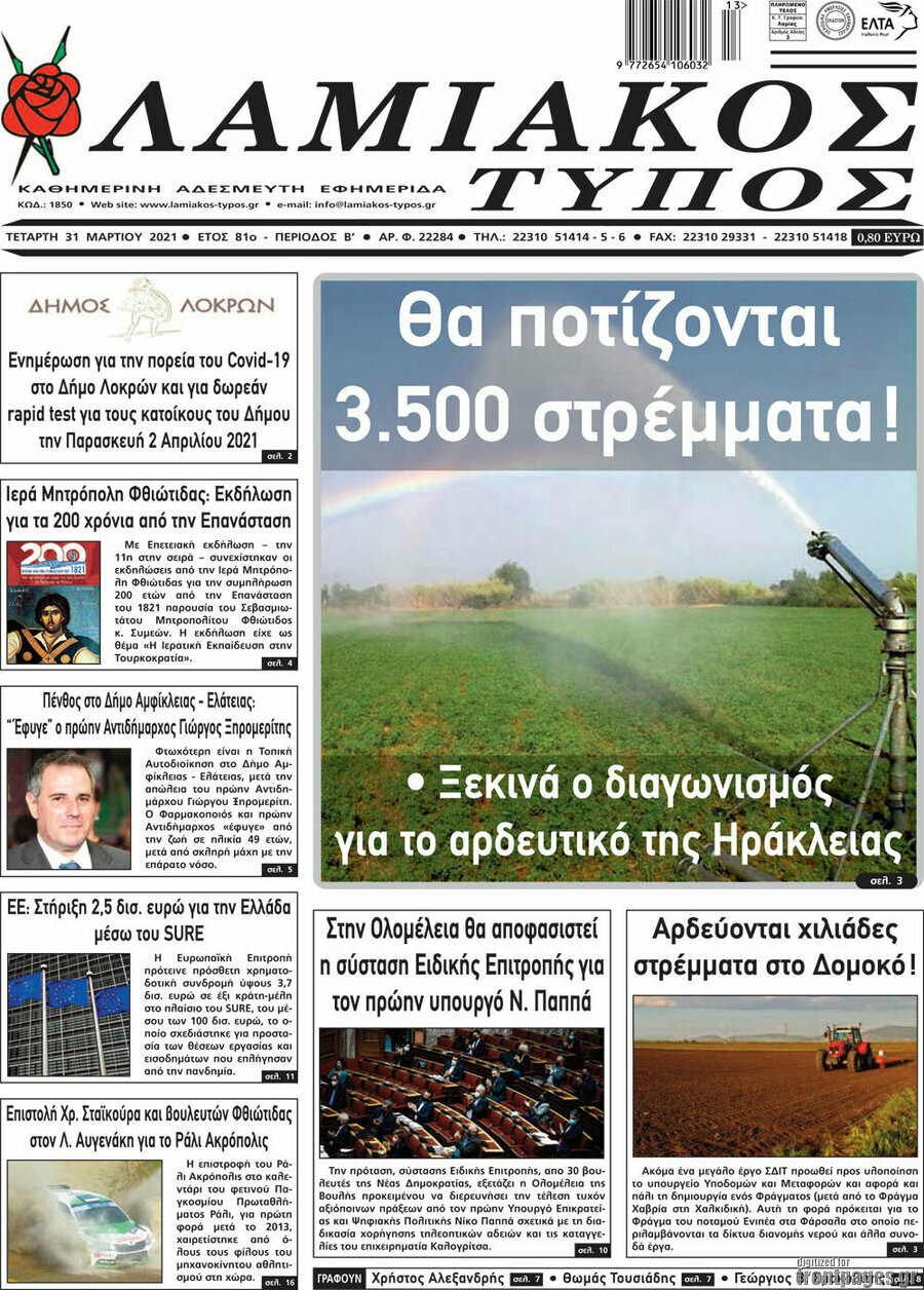 Λαμιακός Τύπος