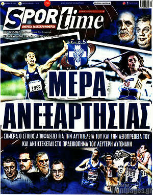 Πρωτοσέλιδο εφημερίδας SporTime - protoselida