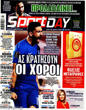 Πρωτοσέλιδο εφημερίδας Sport Day - protoselida