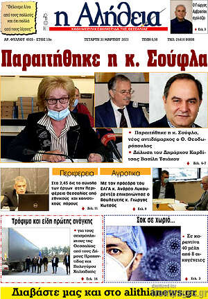 Πρωτοσέλιδο Η Αλήθεια