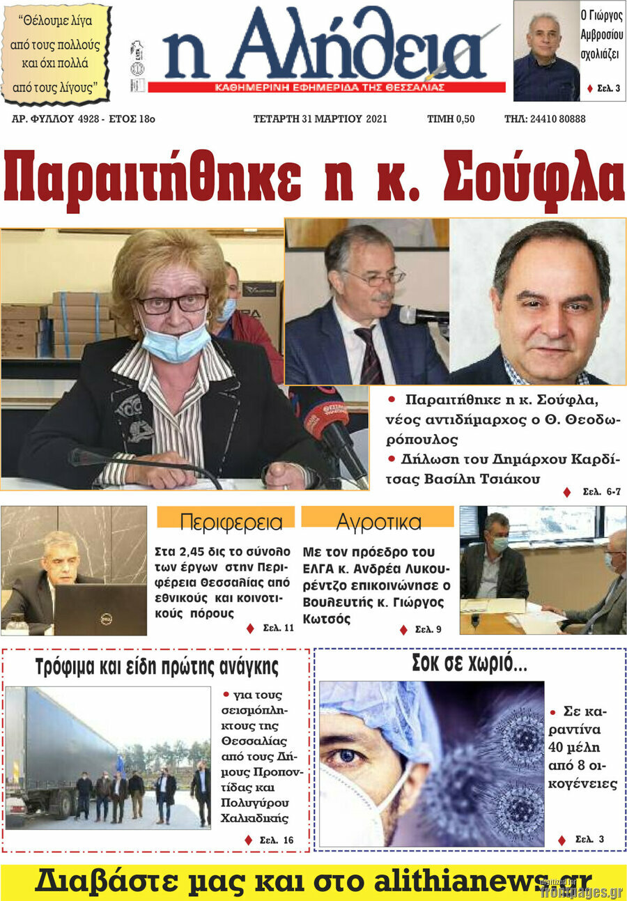 Η Αλήθεια
