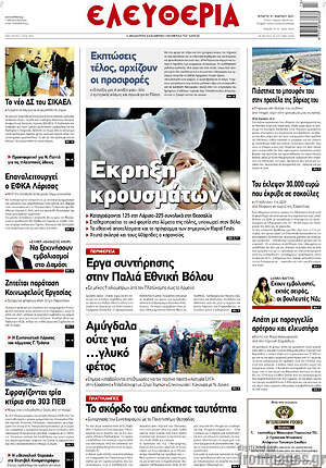 Πρωτοσέλιδο Ελευθερία