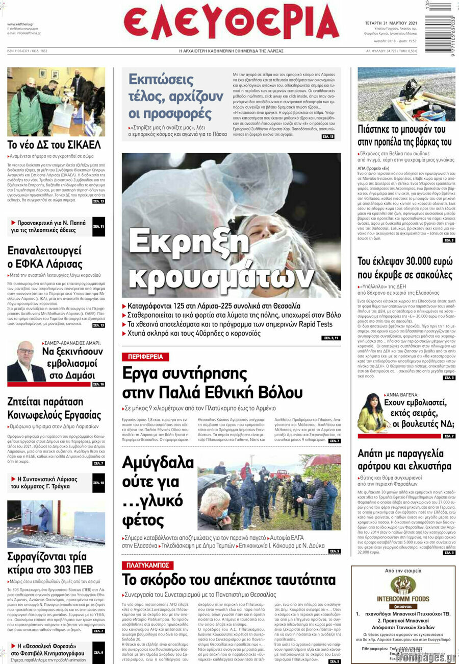 Ελευθερία
