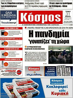 Πρωτοσέλιδο Κόσμος