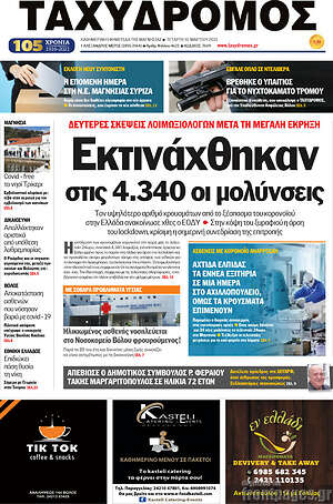 Πρωτοσέλιδο Ταχυδρόμος