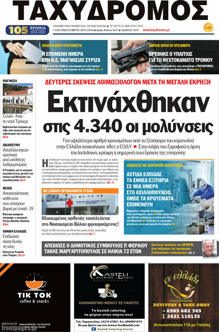 Ταχυδρόμος
