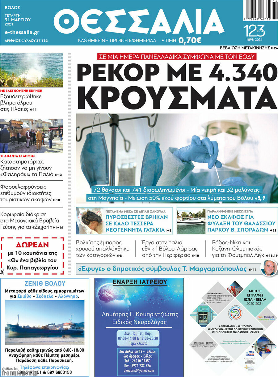 Θεσσαλία