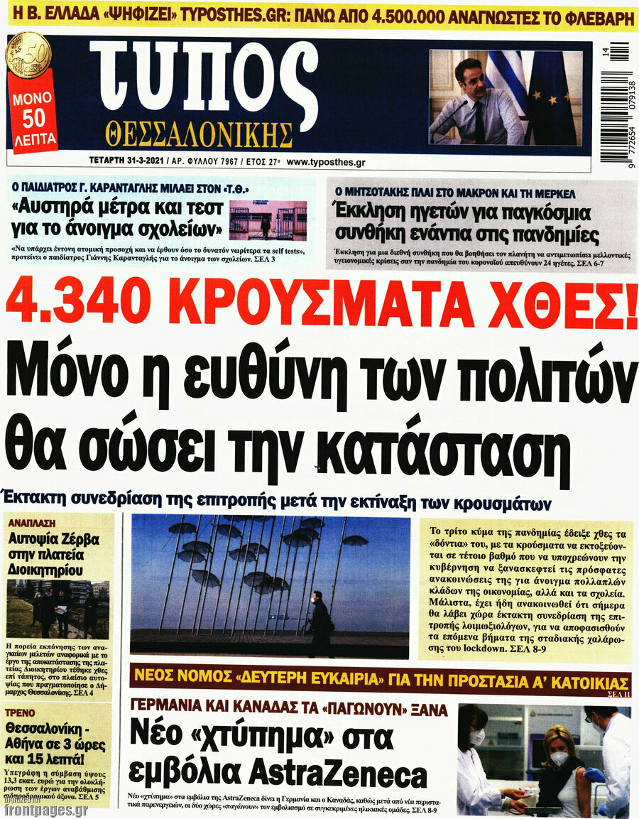 Τύπος Θεσσαλονίκης