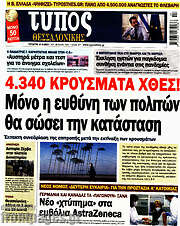 /Τύπος Θεσσαλονίκης