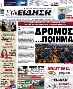 Πρωτοσέλιδο Συνείδηση