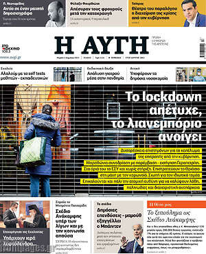Αυγή: Το lockdown απέτυχε, το λιανεμπόριο ανοίγει