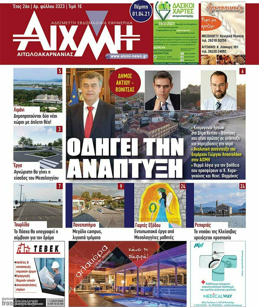 Αιχμή