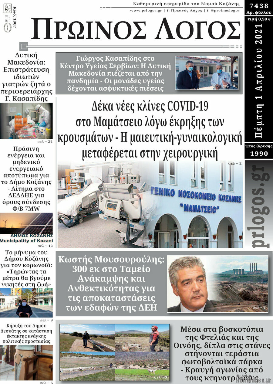 Πρωινός Λόγος