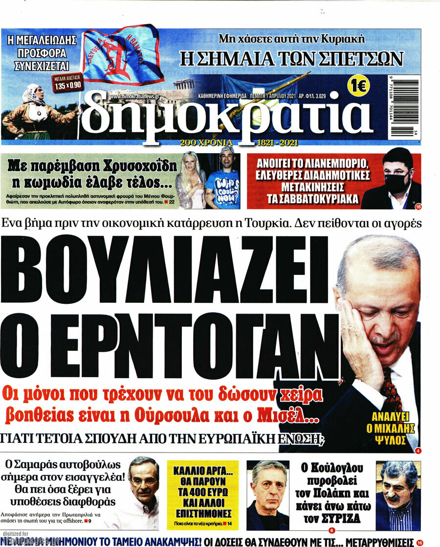 Δημοκρατία