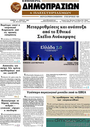 Πρωτοσέλιδο Εφημερίς Δημοπρασιών