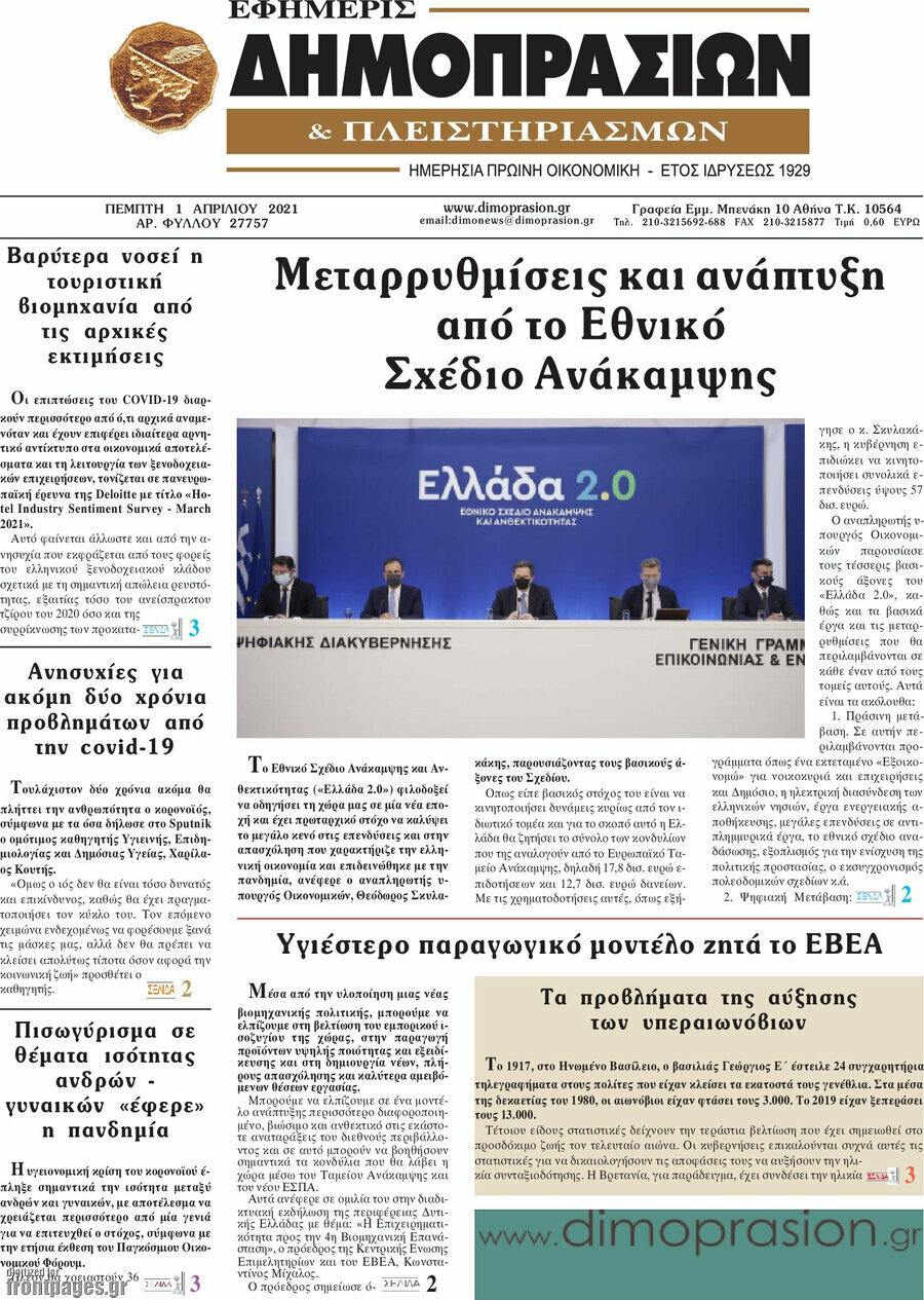 Εφημερίς Δημοπρασιών
