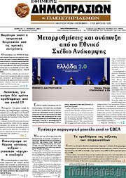 /Εφημερίς Δημοπρασιών