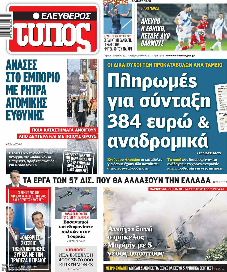 Ελεύθερος Τύπος