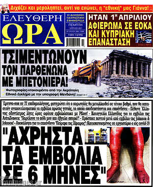 Πρωτοσέλιδο εφημερίδας Ελεύθερη ώρα - protoselida