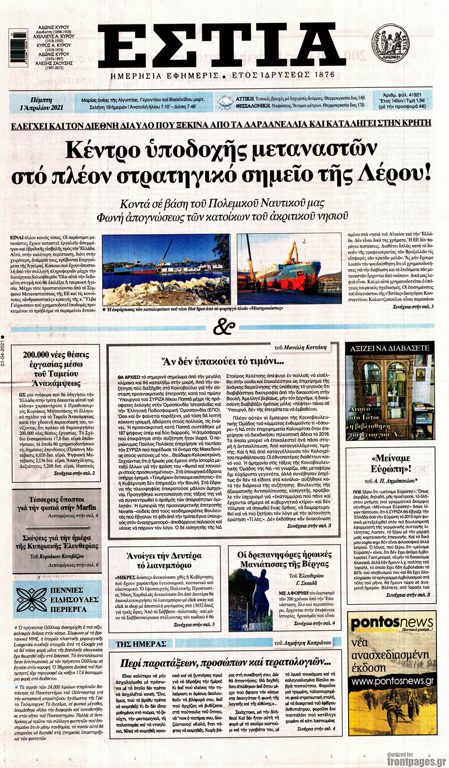 Εστία
