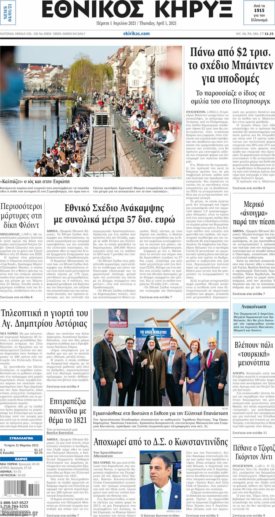 Εθνικός Κήρυξ