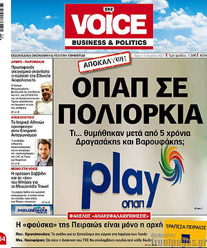 Πρωτοσέλιδο One Voice