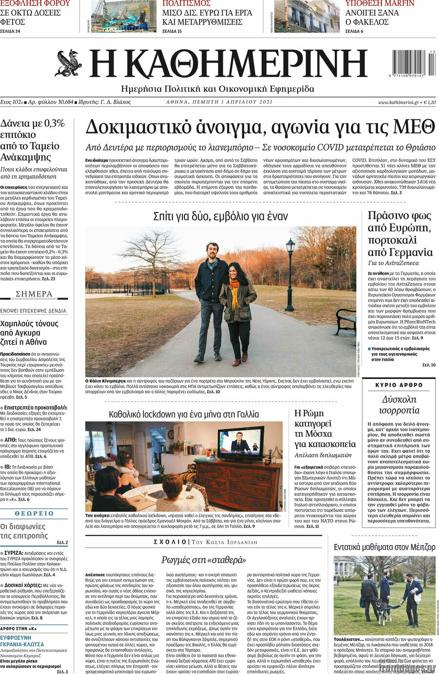 Η Καθημερινή