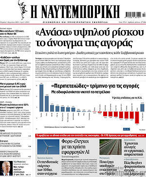 Η Ναυτεμπορική: "Ανάσα" υψηλού ρίσκου το άνοιγμα της αγοράς