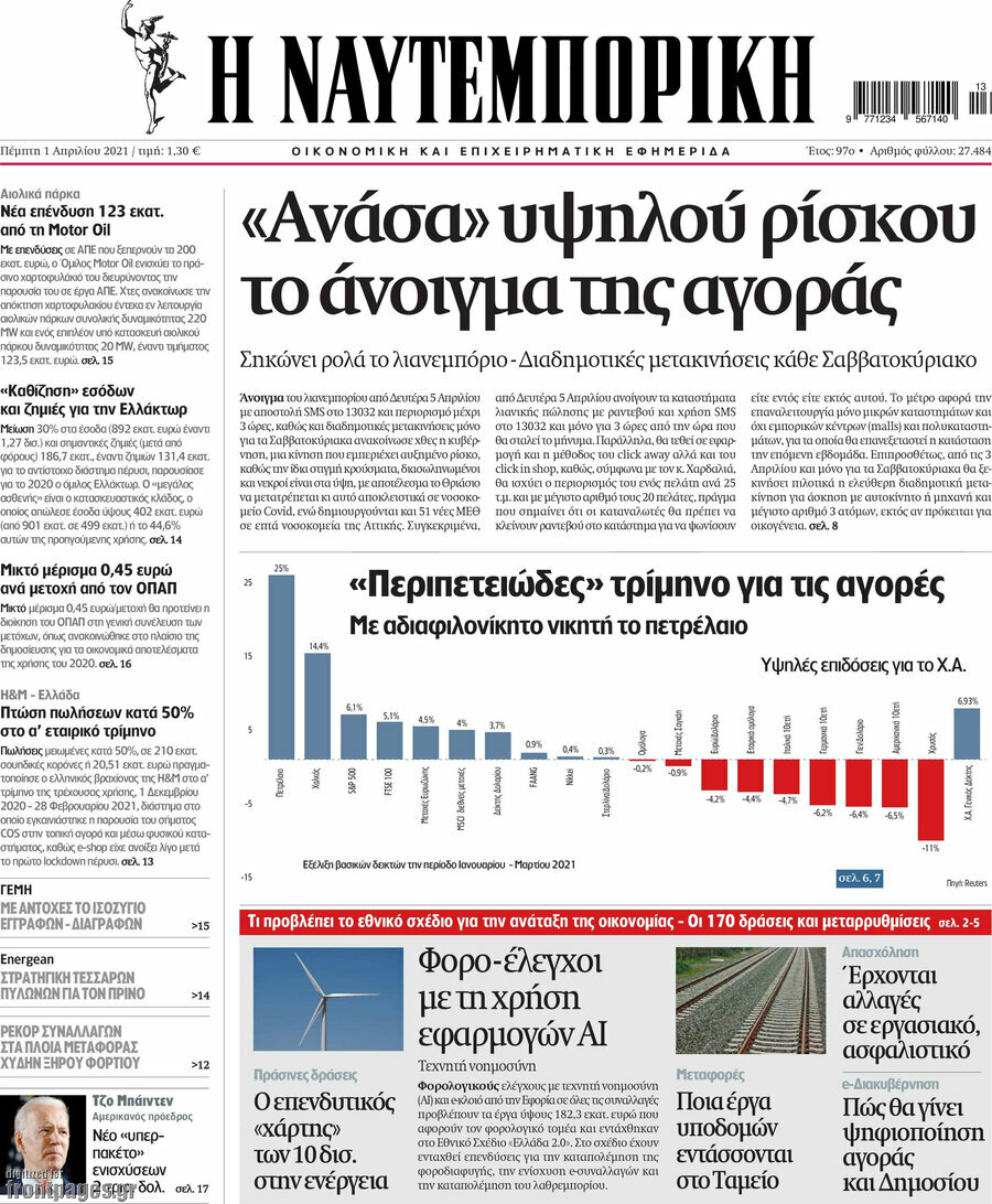Η Ναυτεμπορική