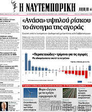 /Η Ναυτεμπορική