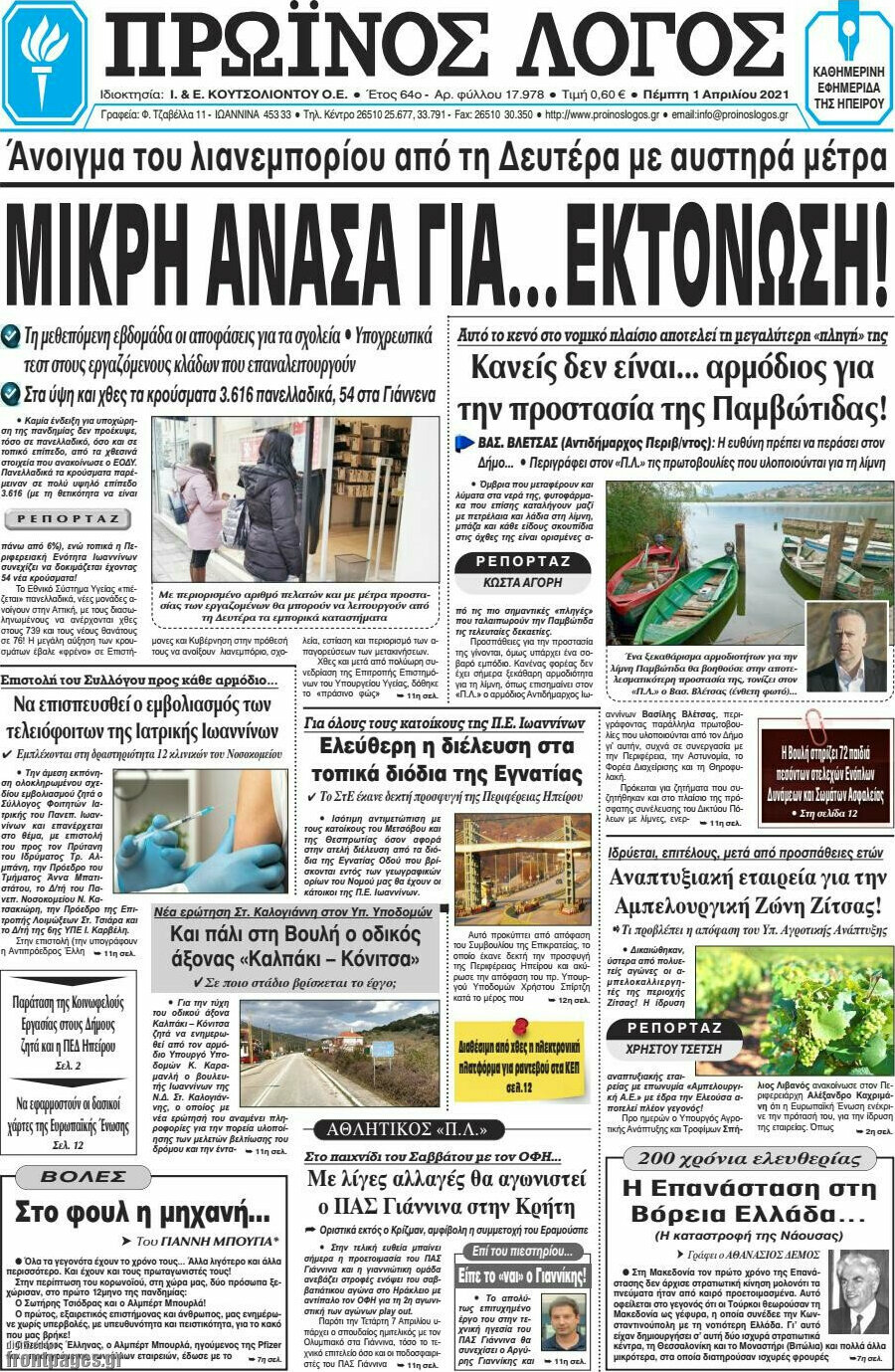 Πρωινός Λόγος