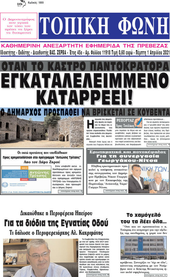 Τοπική Φωνή