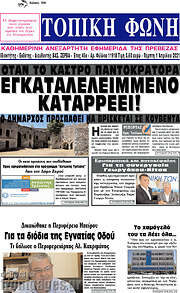 /Τοπική Φωνή