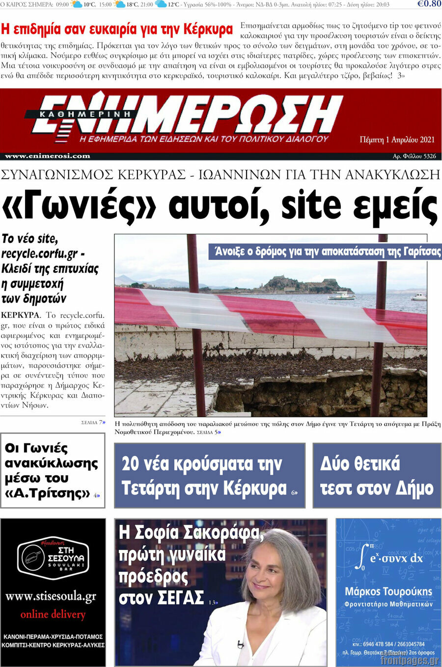 Ενημέρωση
