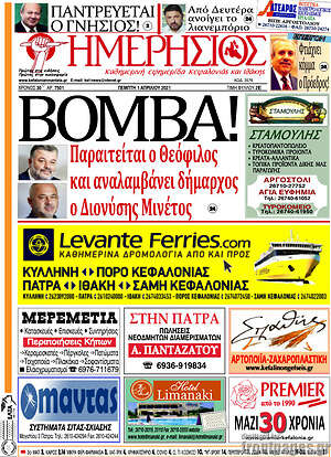 Πρωτοσέλιδο Ημερήσιος