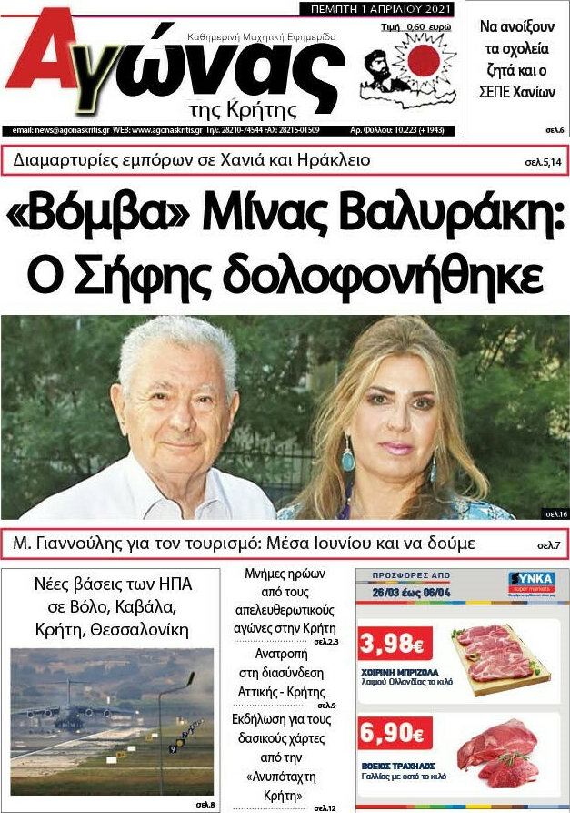 Αγώνας της Κρήτης