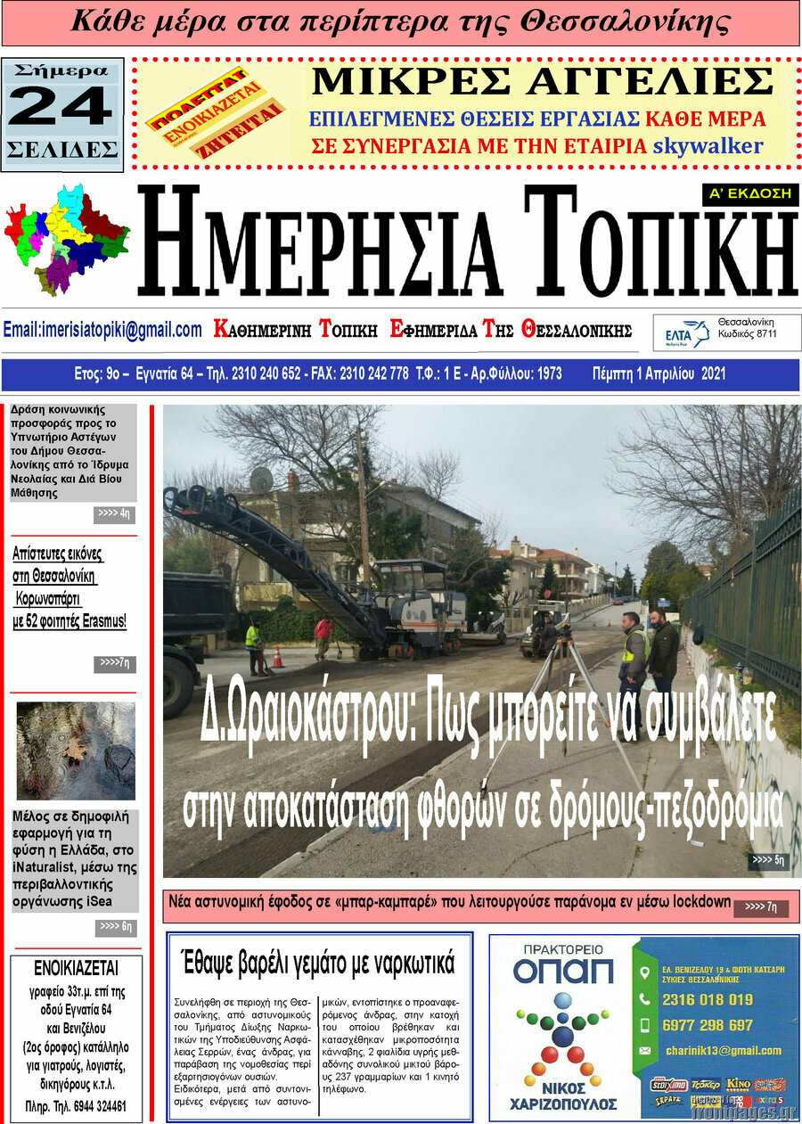 Ημερήσια Τοπική