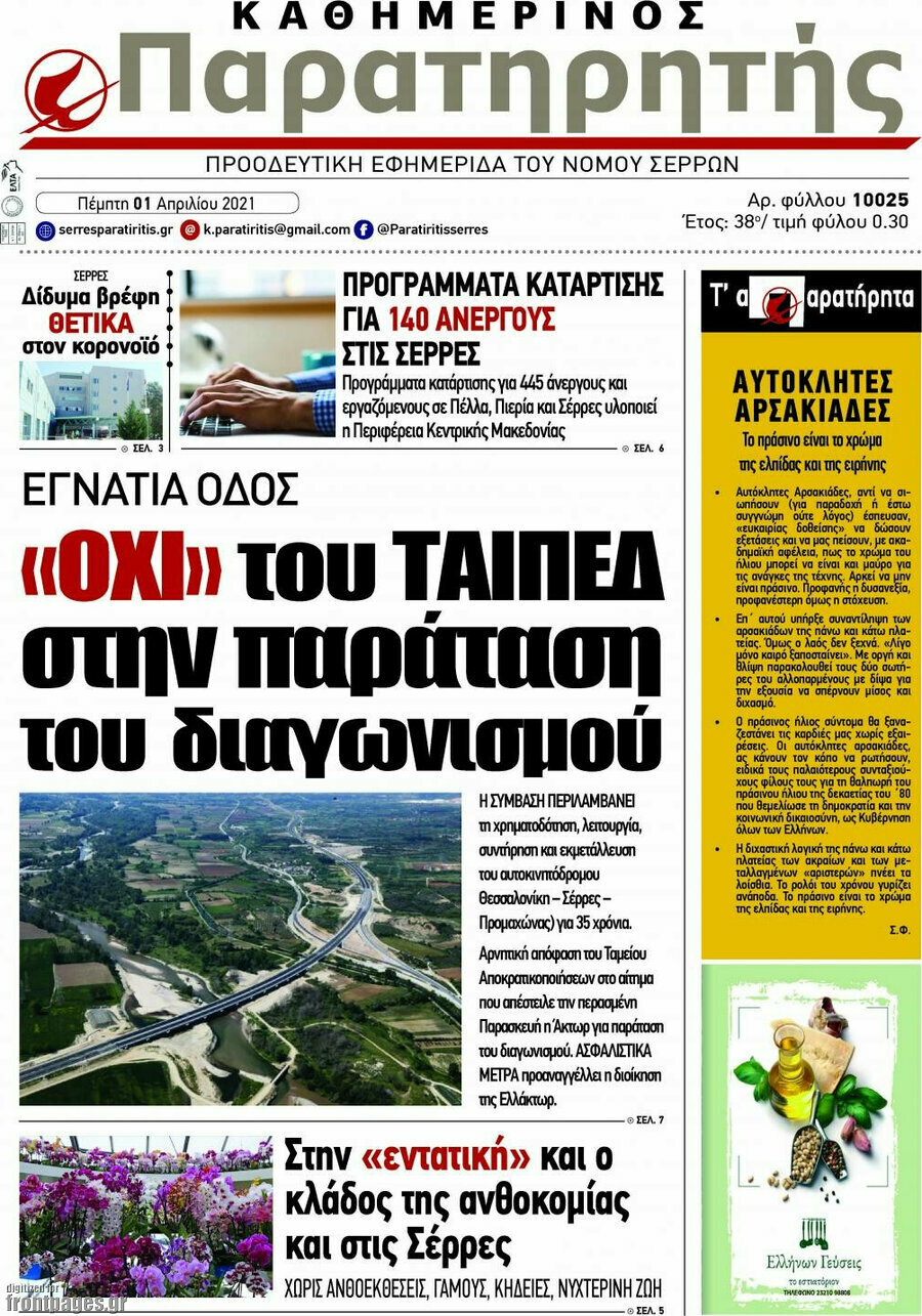Παρατηρητής